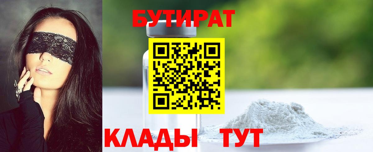 Лабытнанги  БУТИРАТ GHB  БУТИРАТ  Вход с VPN 