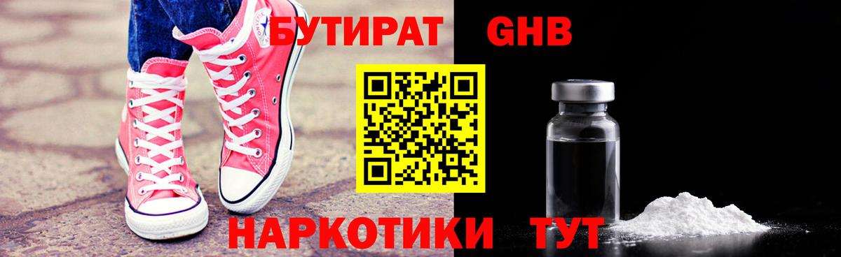 Бутират оксибутират Лабытнанги
