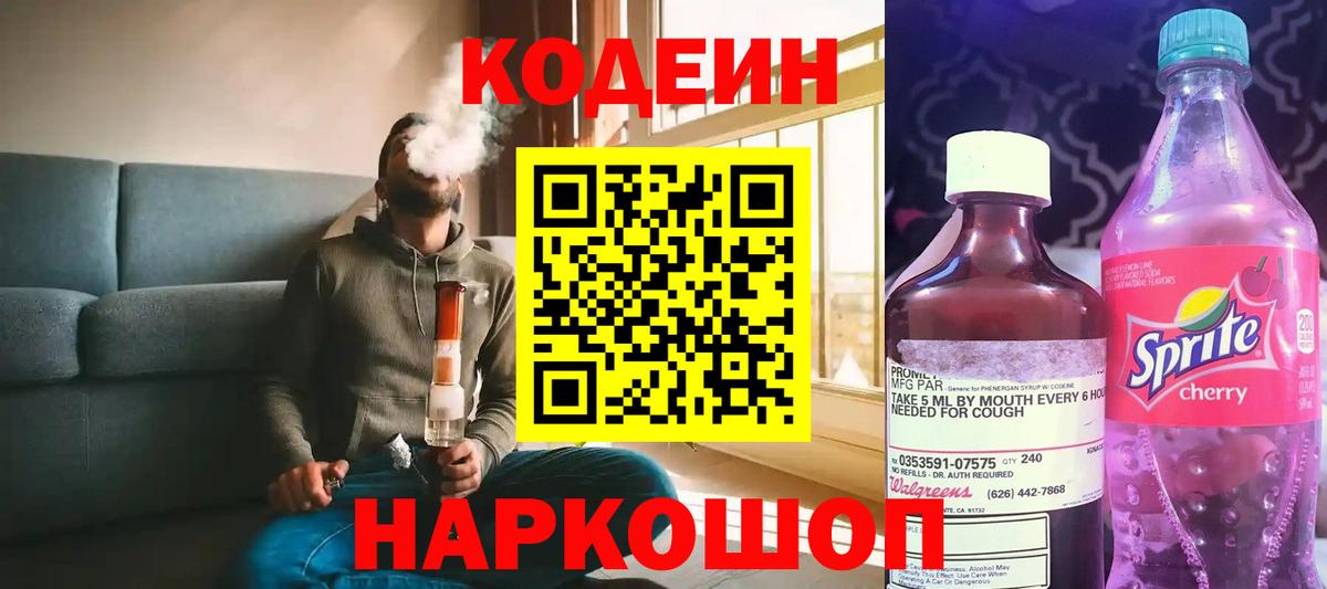 Лабытнанги  Codein напиток Lean (лин)  Кодеин напиток Lean (лин)  Вход с VPN 