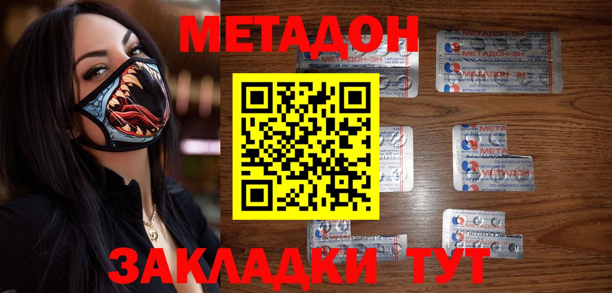 Метадон methadone Лабытнанги