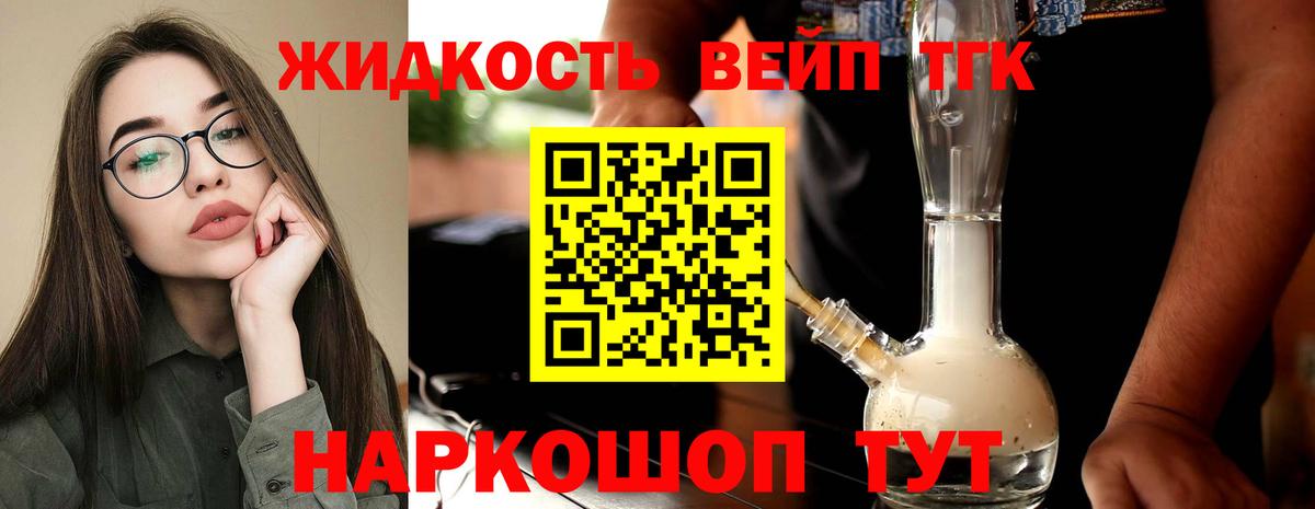 Дистиллят ТГК жижа Лабытнанги